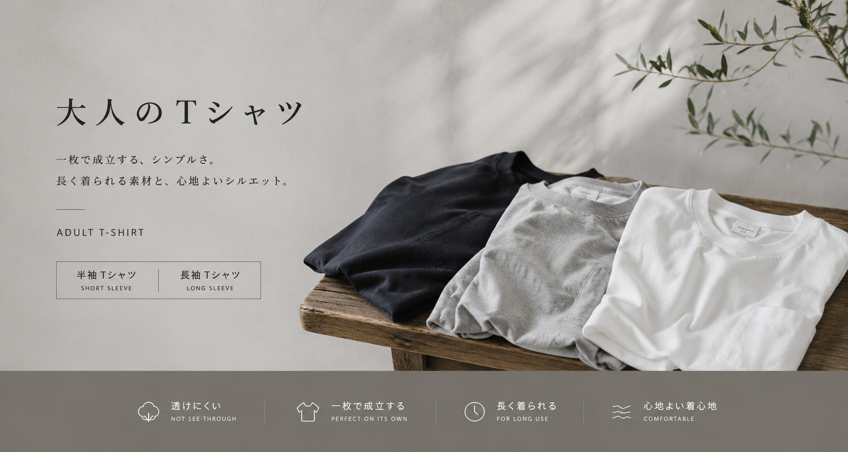 大人のTシャツ特集