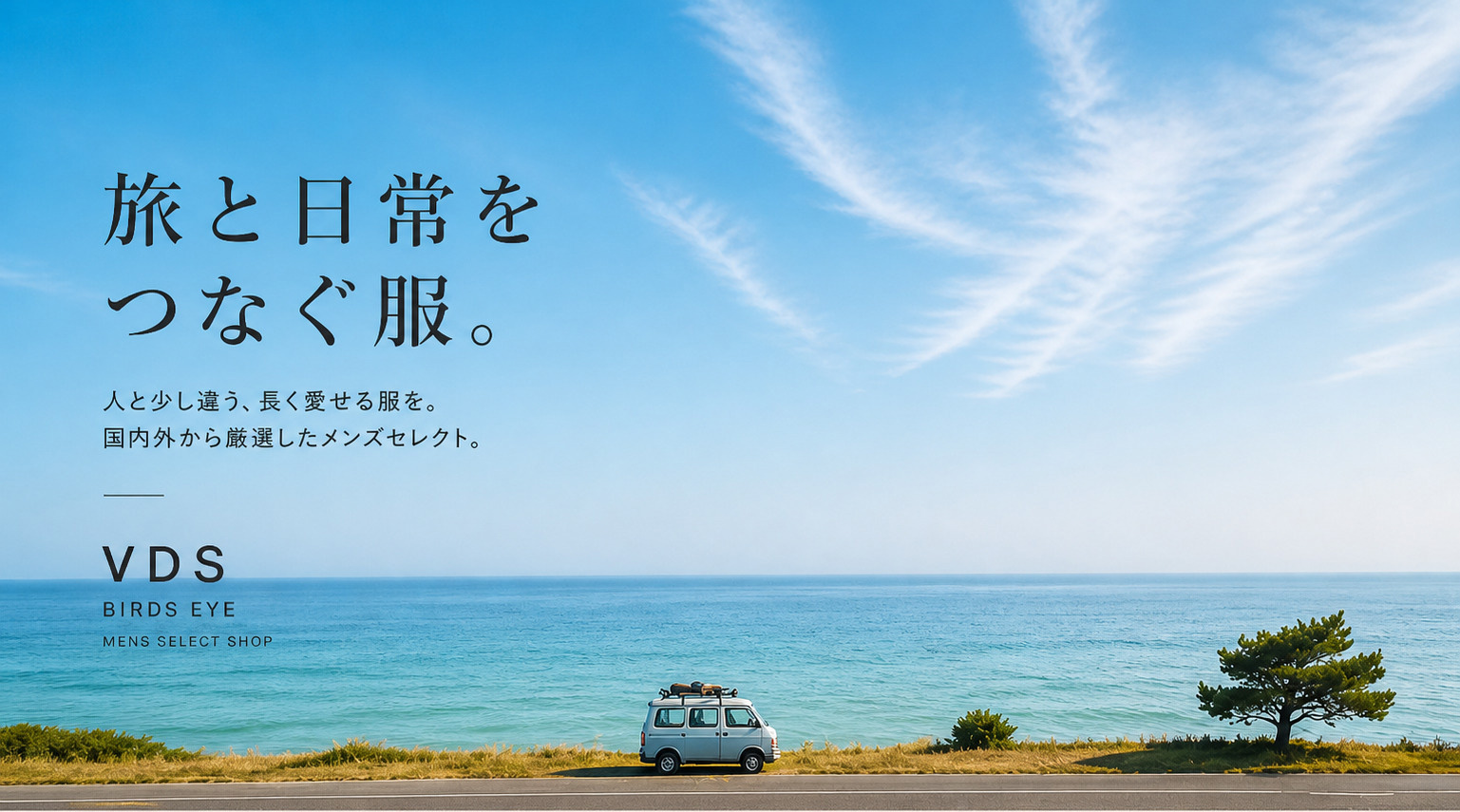VDS BIRDS EYE｜旅と日常をつなぐ服。
