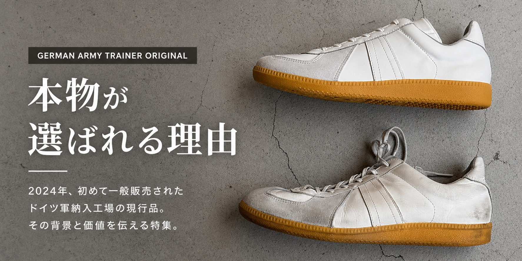 GERMAN ARMY TRAINER ORIGINAL 特集