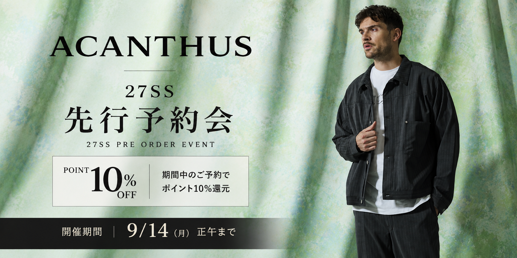 ACANTHUS 先行予約会