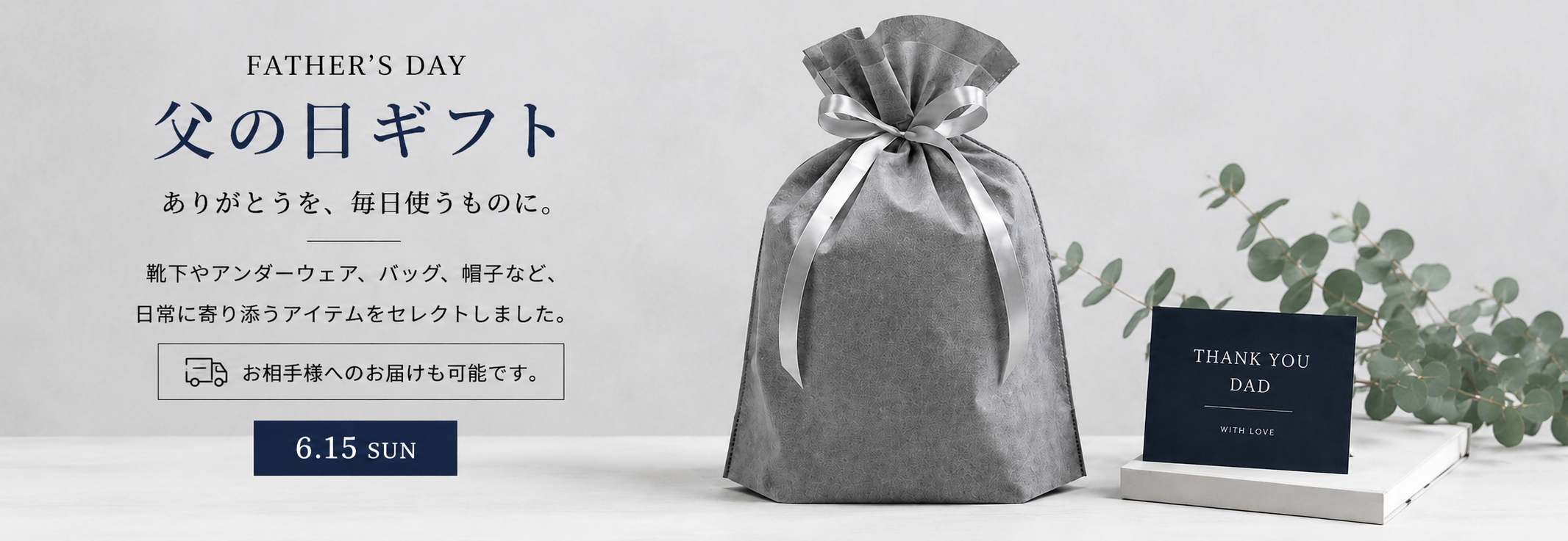 バーズアイ  父の日プレゼント特集