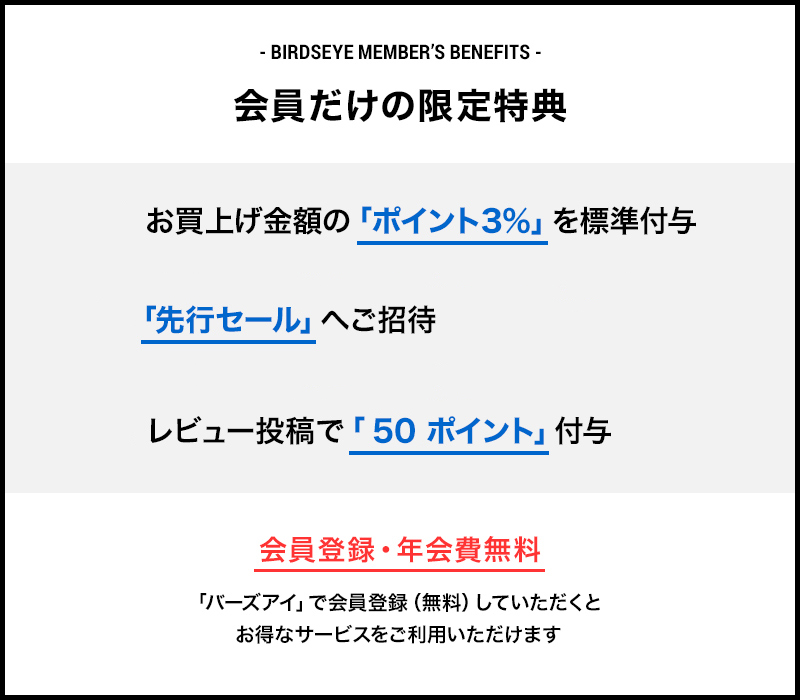 会員だけの限定特典