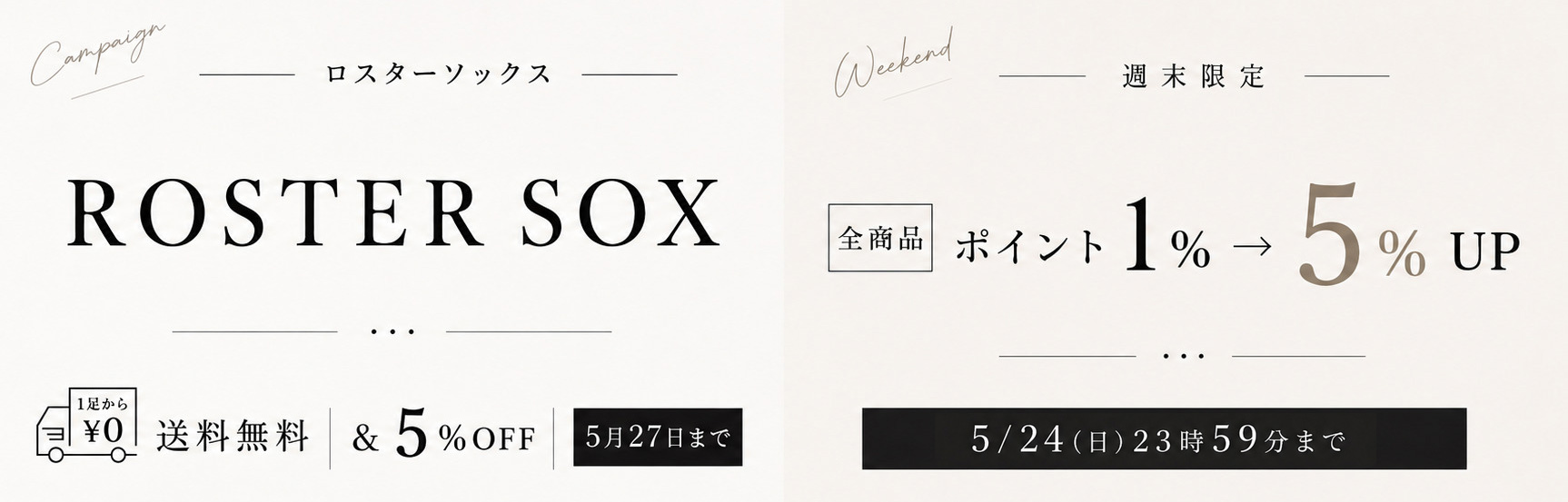 ROSTER SOX 送料無料＆5％OFFキャンペーン