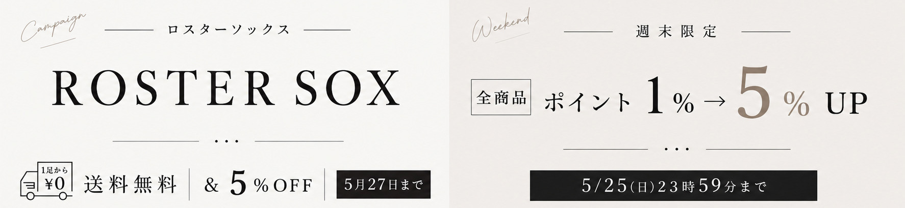 ROSTER SOX 送料無料＆5％OFFキャンペーン