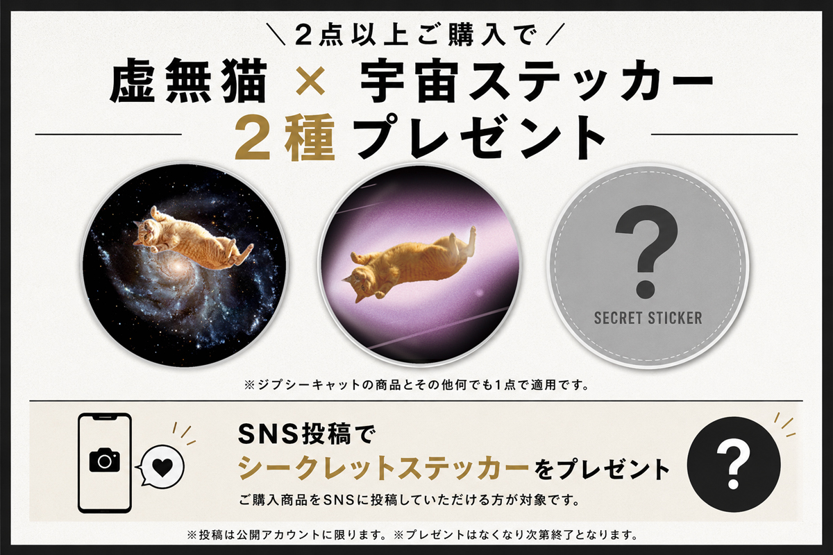 GYPSY CAT ステッカープレゼントキャンペーン