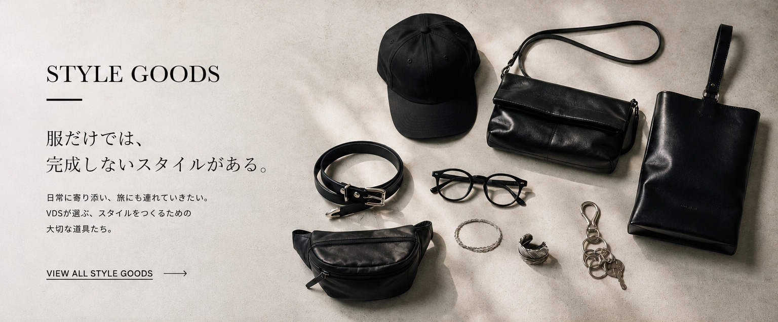 STYLE GOODS｜服だけでは、完成しないスタイルがある。
