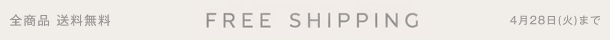 送料無料キャンペーンバナー