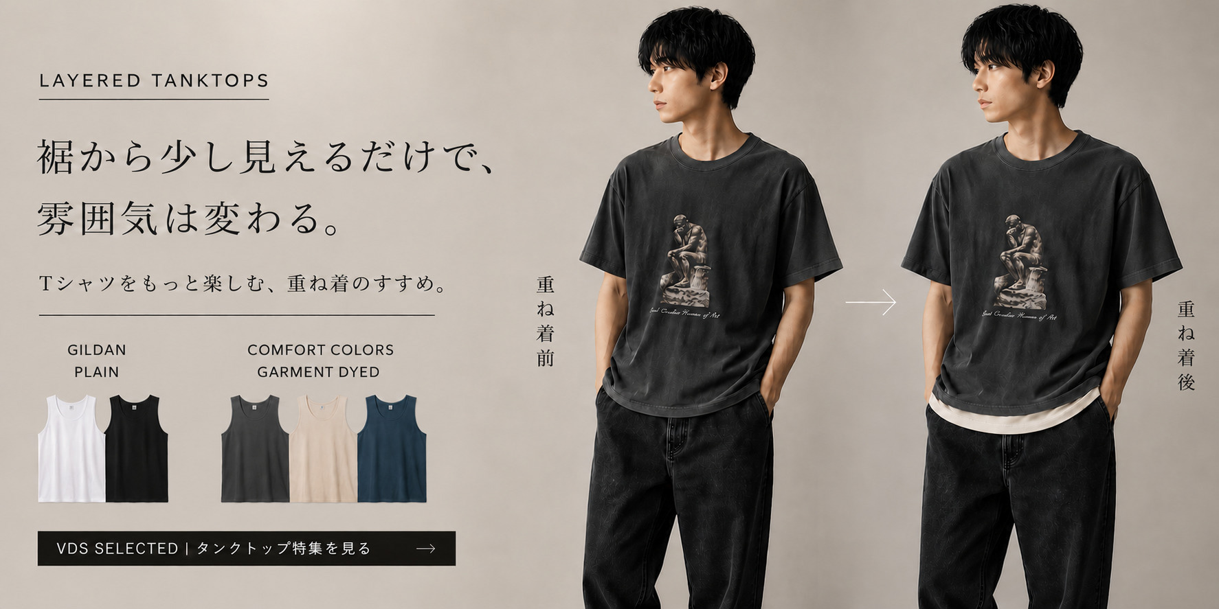 重ね着 タンクトップ特集