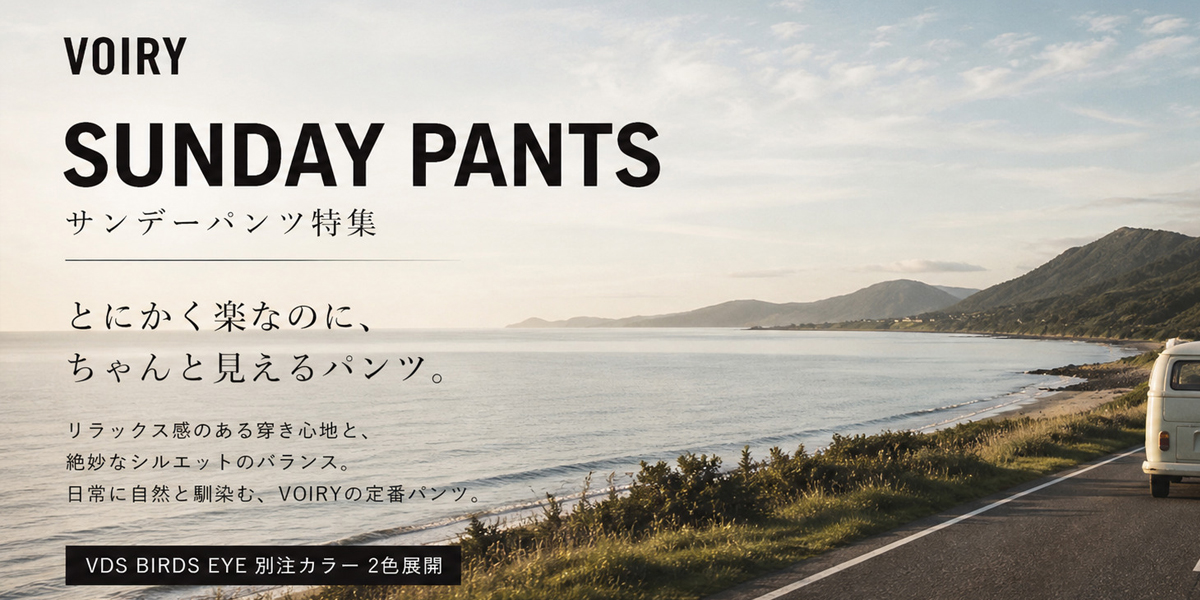 VOIRY ヴォイリー サンデーパンツ特集