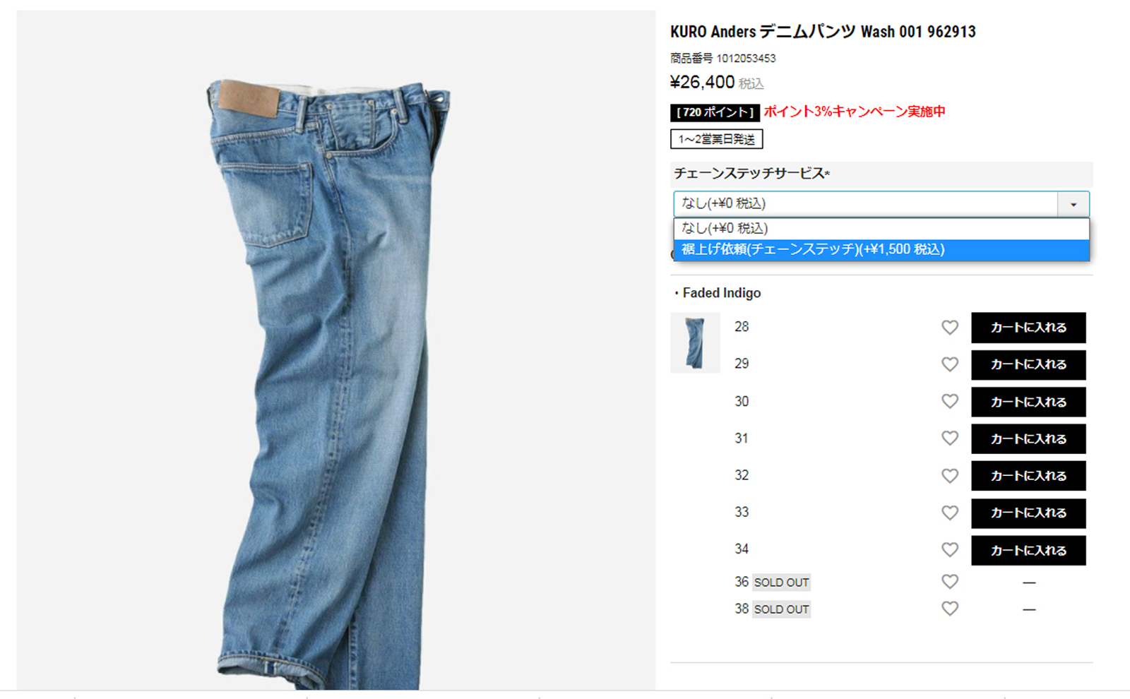 KURO チェーンステッチサービス 注文方法