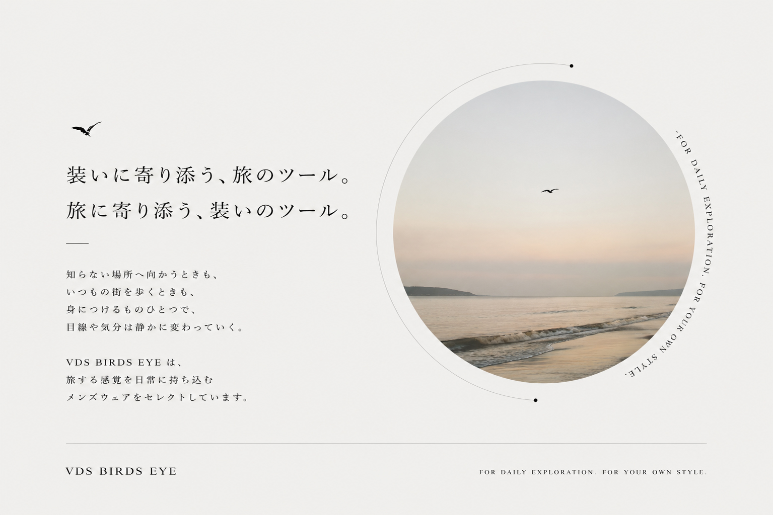 装いに寄り添う、旅のツール。