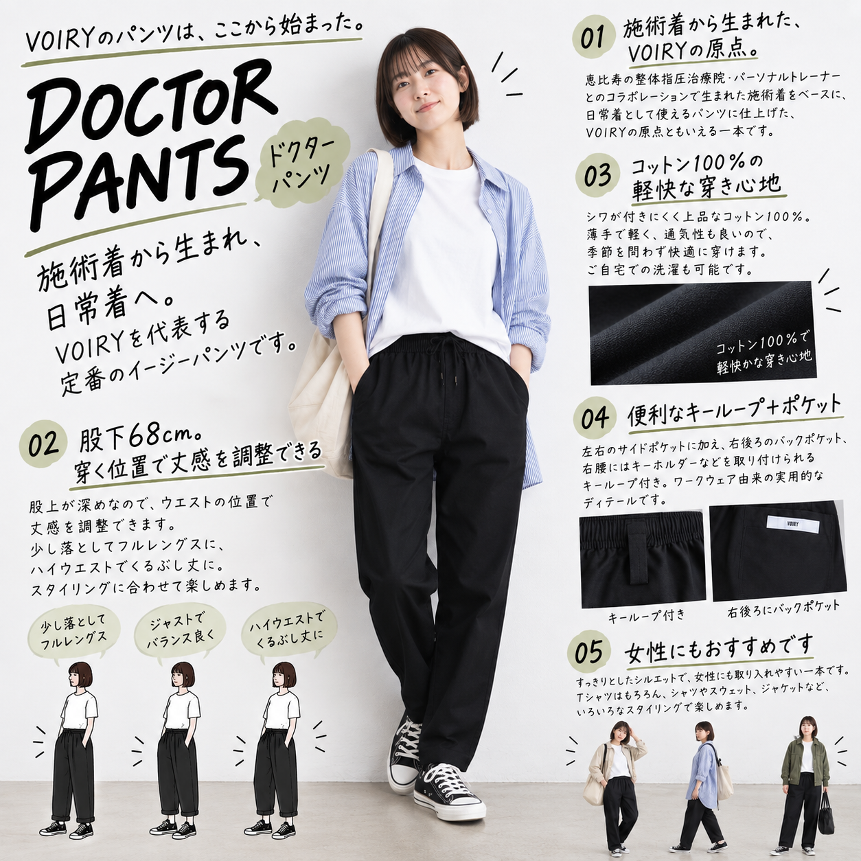 VOIRY DOCTOR PANTS 女性着用イメージ