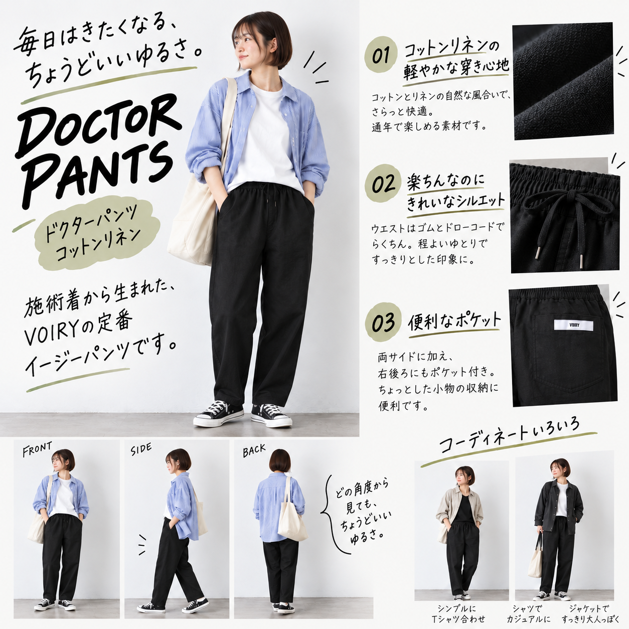 VOIRY DOCTOR PANTS C/LINEN 女性着用イメージ