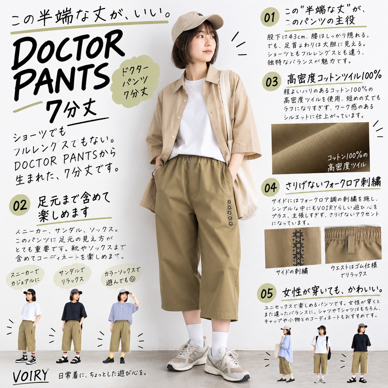VOIRY 7分丈 DOCTOR PANTS 女性着用イメージ