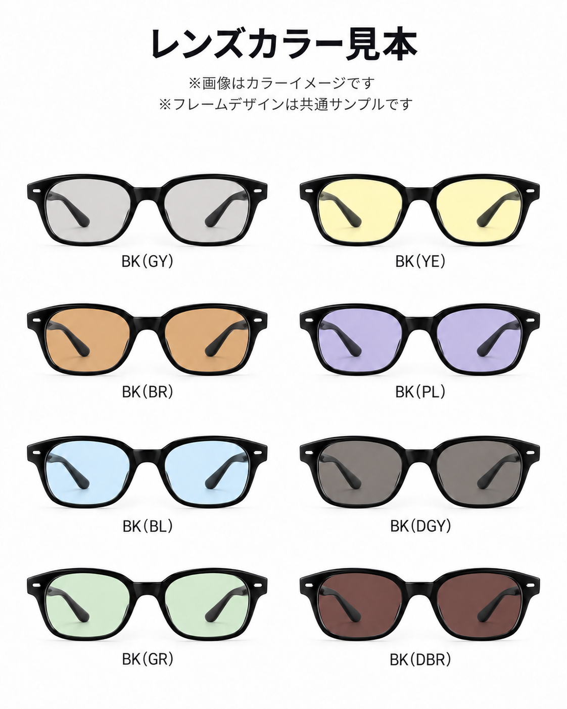 EFFECTOR レンズカラー見本