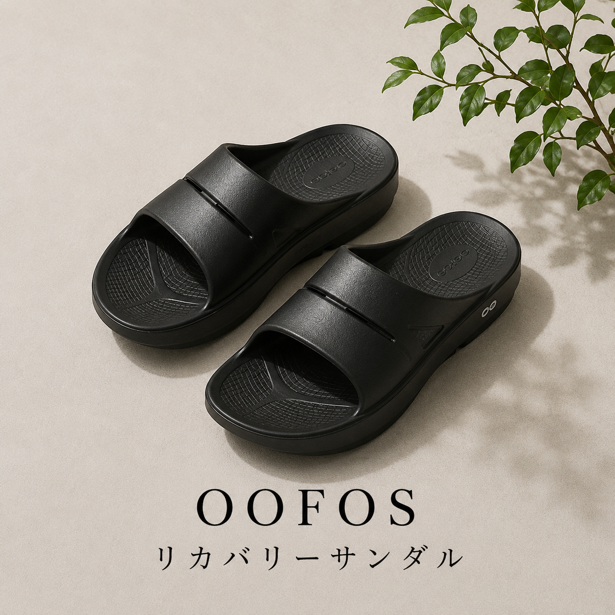 OOFOS