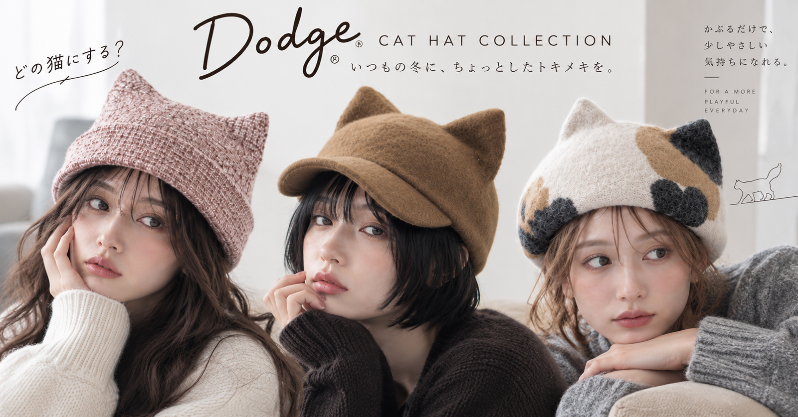 Dodge 猫耳帽子