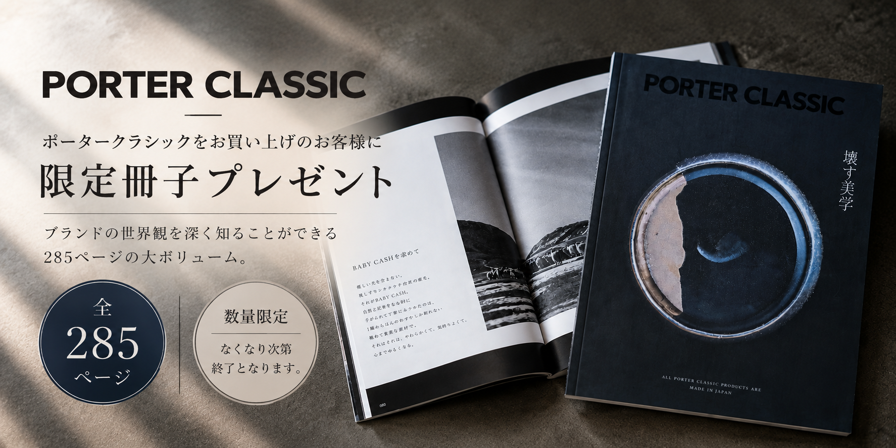 Porter Classic 限定冊子プレゼント