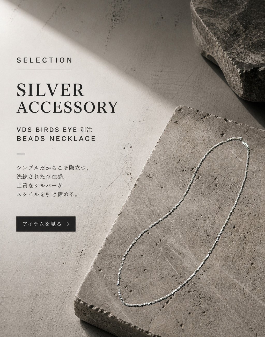 シルバーアクセサリー