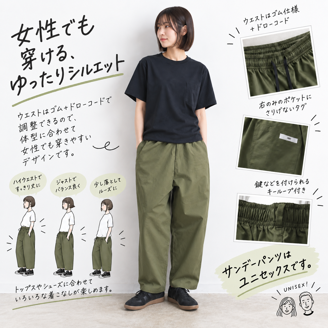VOIRY サンデーパンツ 女性着用イメージ ユニセックス