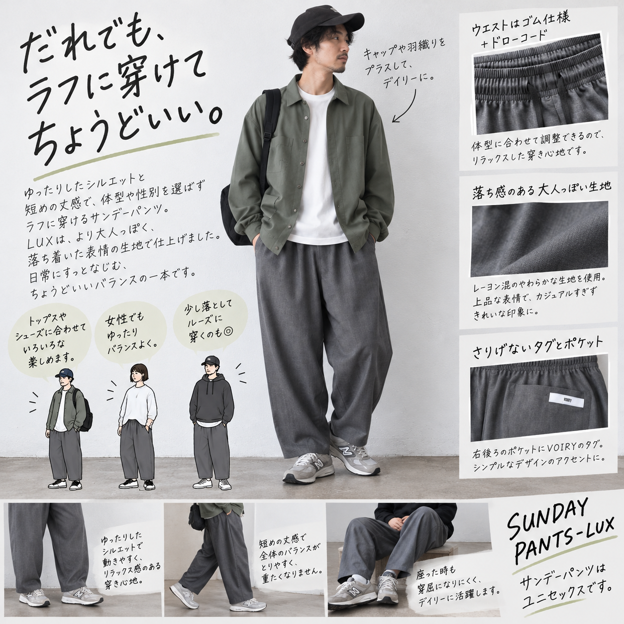女性にもおすすめのSUNDAY PANTS LUX