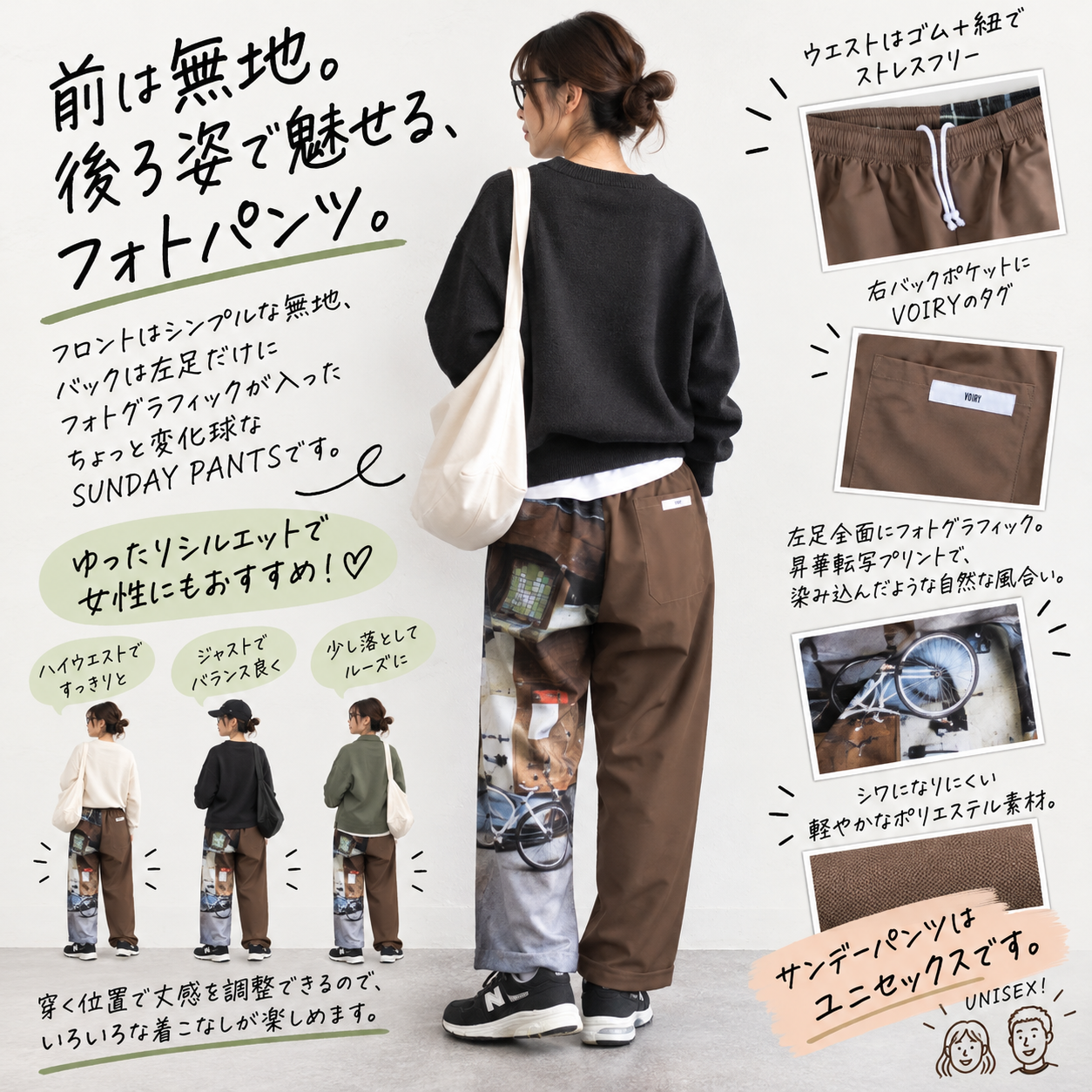 VOIRY サンデーパンツ 女性着用イメージ ユニセックス