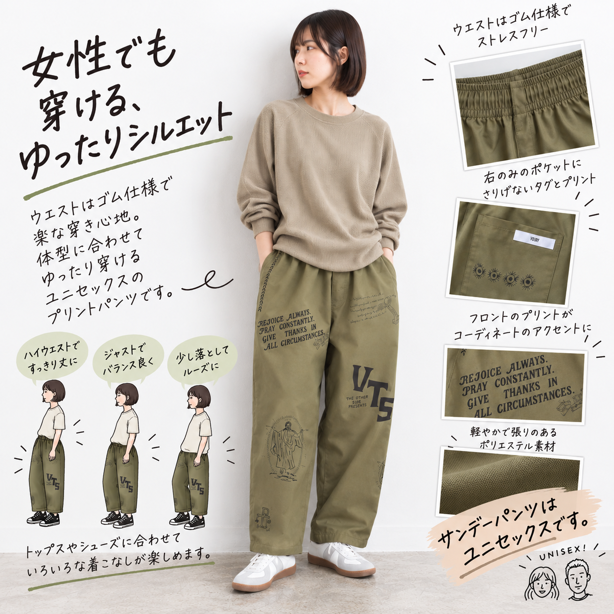 VOIRY サンデーパンツ 女性着用イメージ ユニセックス