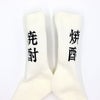 ROSTER SOX ロスターソックス 靴下 男性用 女性用 メンズ レディース ペアソックス 焼酎
