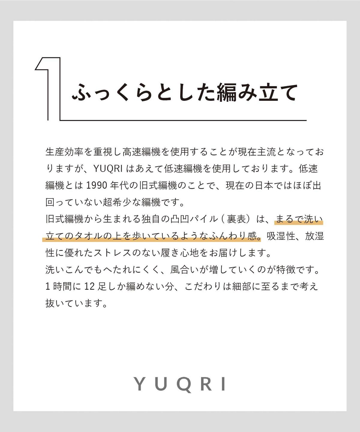 YUQRI ユクリ comfy pile double rib 靴下 ソックス メンズ レディース 日本製 first step ファーストステップ