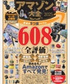 誌 アマゾン大全2025 にて、消臭靴下17選で1位を獲得しました