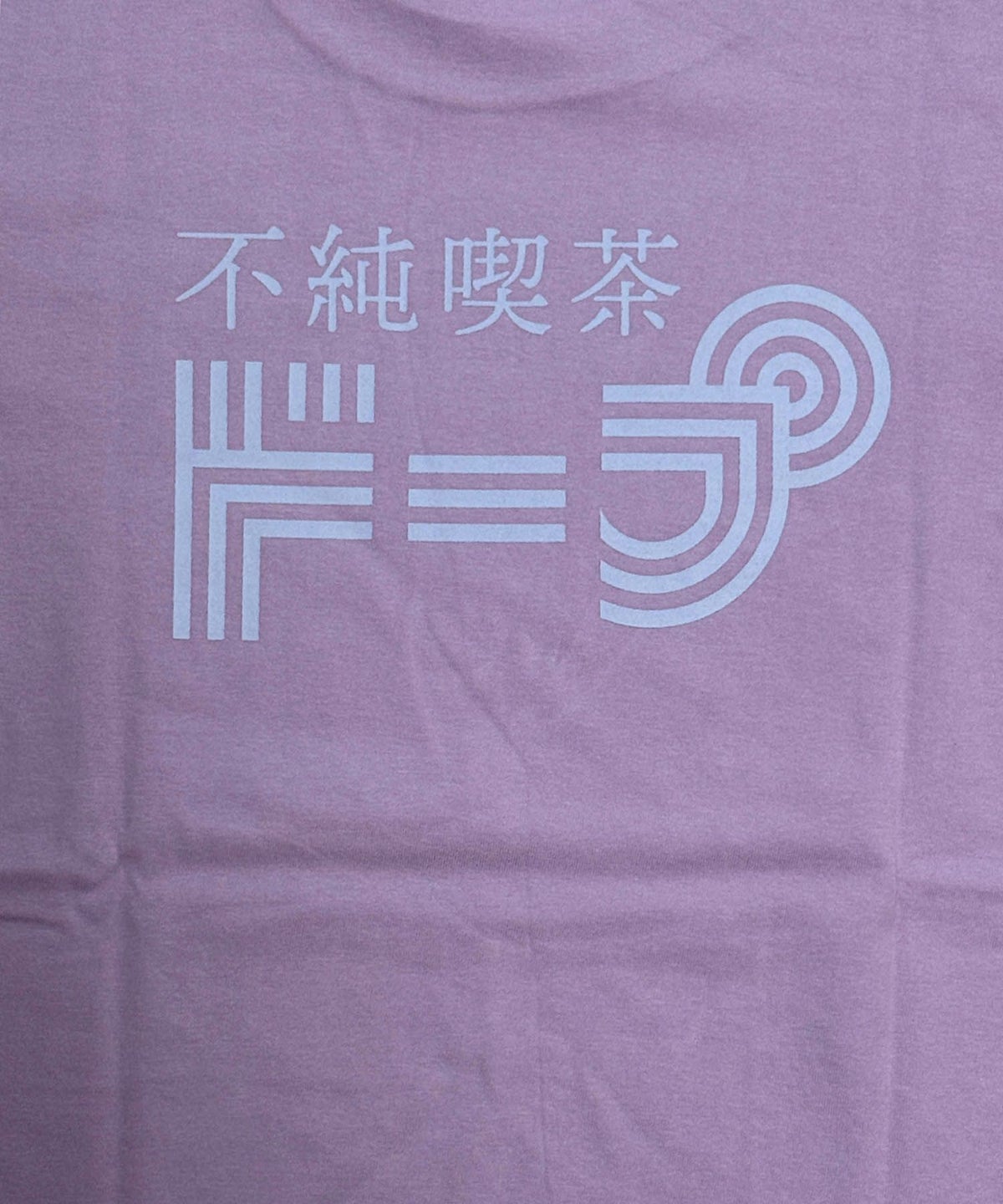 不純喫茶ドープ チェリーTシャツ DOPE