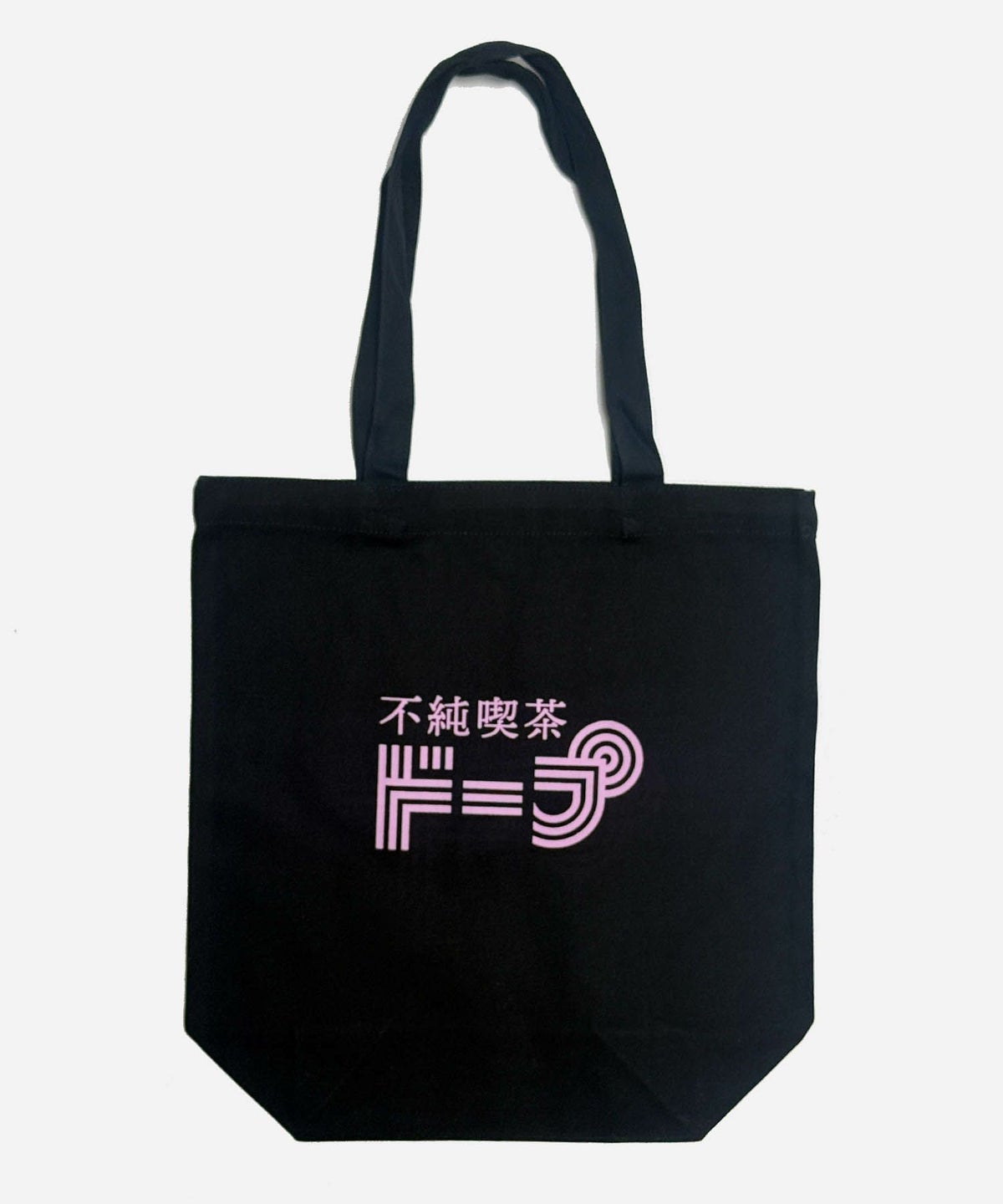 不純喫茶ドープ トートバッグ