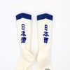 ROSTER SOX 日本酒 靴下 RS-413