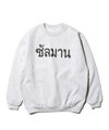 SALMAN MUAY THAI SWEAT サルマン スウェット