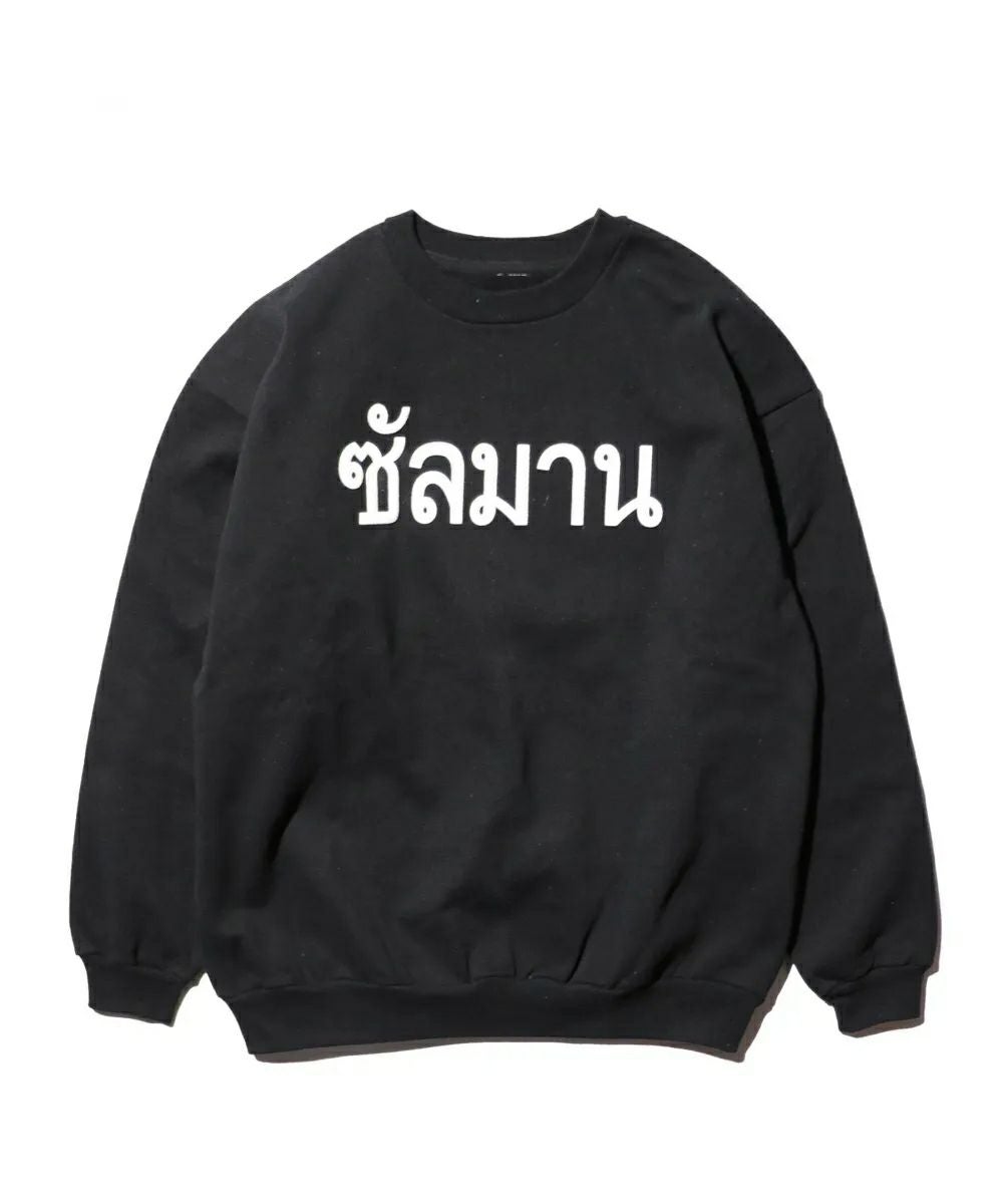 SALMAN MUAY THAI SWEAT サルマン スウェット