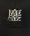 NOPE 鏖 キャップ 日本語ロゴ 帽子