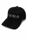 NOPE 不協和音 キャップ 帽子