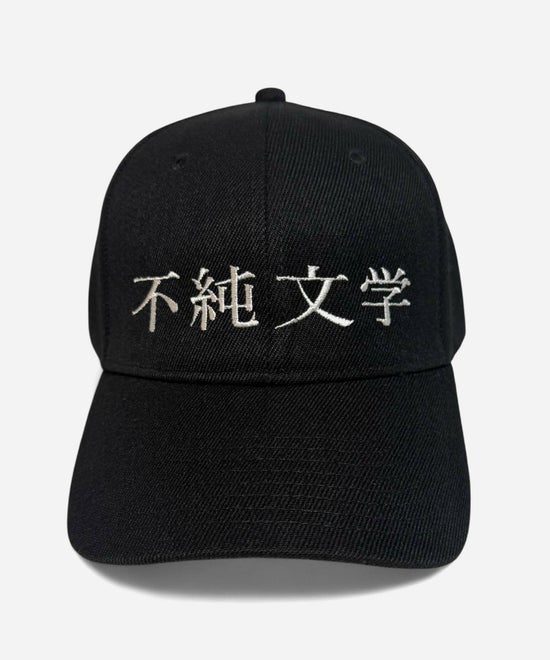 NOPE 不純文学 キャップ
