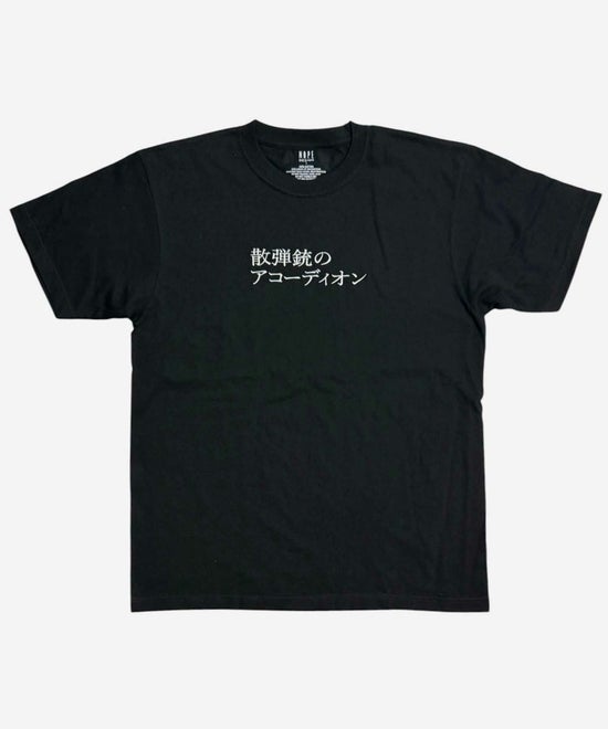 散弾銃のアコーディオン 刺繍Tシャツ