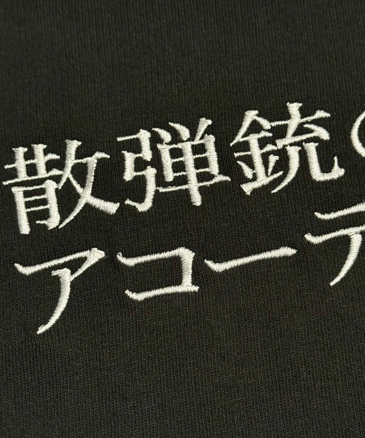 散弾銃のアコーディオン 刺繍Tシャツ